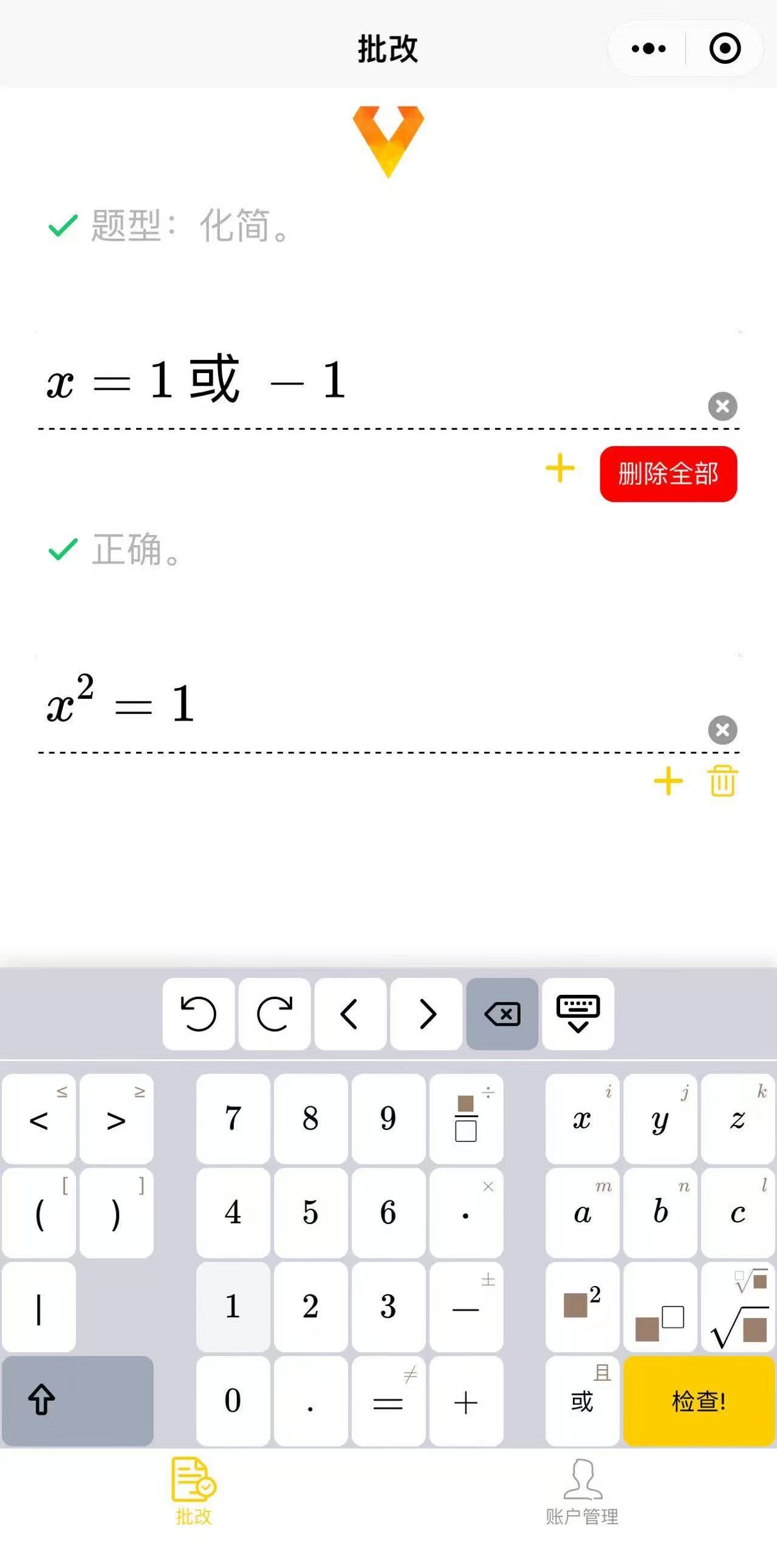 数学小程序逐步反馈界面