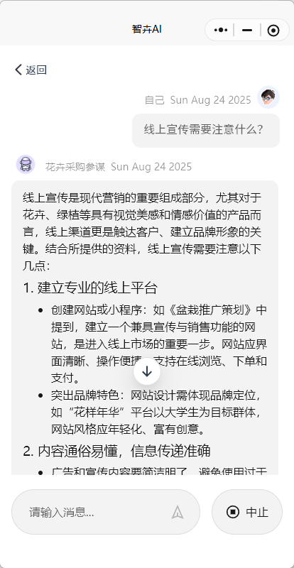 花店 AI 助手与运营模块界面